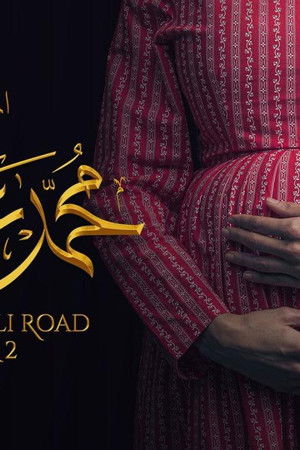 محمد علي رود