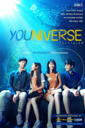 YOUniverse จักรวาลเธอ
