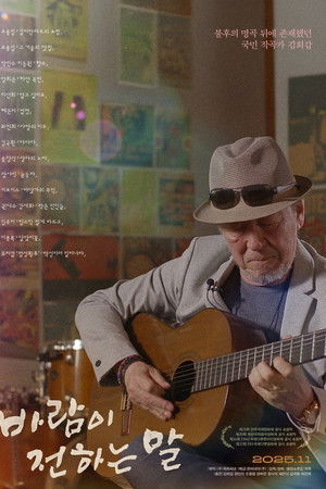 바람이 전하는 말