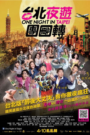 臺北夜蒲團團轉