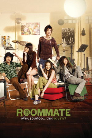 เพื่อนร่วมห้อง...ต้องแอบรัก?
