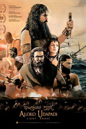 ආලෝකෝ උදපාදි