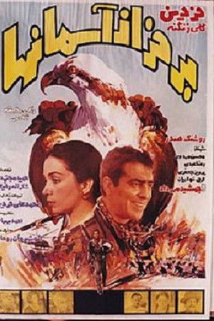 بر فراز آسمان‌ها