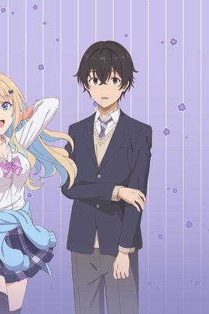 経験済みなキミと、 経験ゼロなオレが、 お付き合いする話。