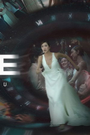 หมุนเวลาตาย