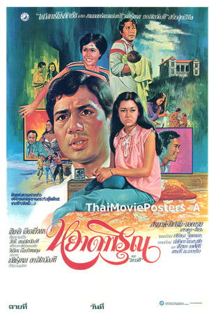 หยาดพิรุณ