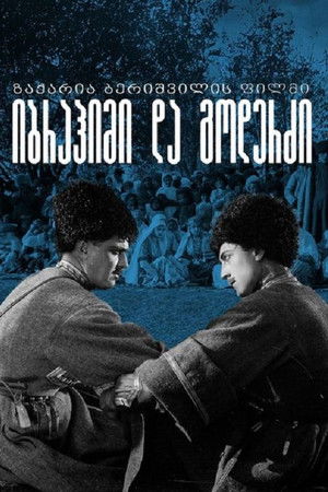 იბრაჰიმი და გოდერძი