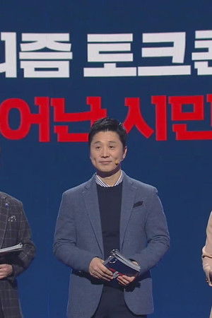 저널리즘 토크쇼 J