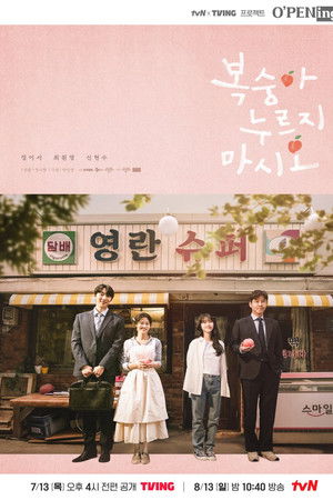 복숭아 누르지 마시오