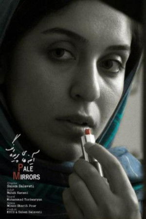 ئاوێنە بزرکاوەکان