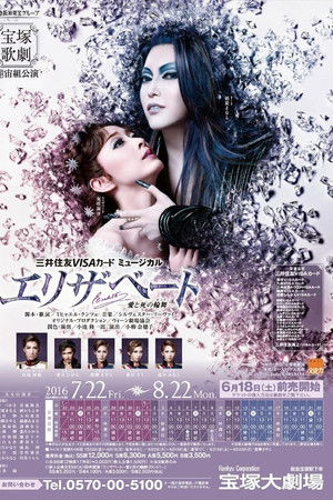 エリザベート －愛と死の輪舞（ロンド）－