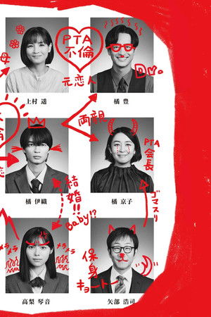 3年C組は不倫してます。