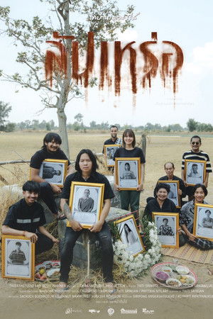 สัปเหร่อ