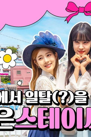 STAYC's Secret in Busan