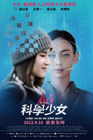 科學少女