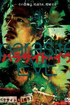 パラサイト・イヴ