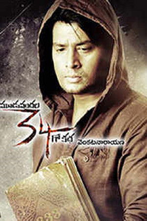 Muduvandala Muppai Nalugo Katha