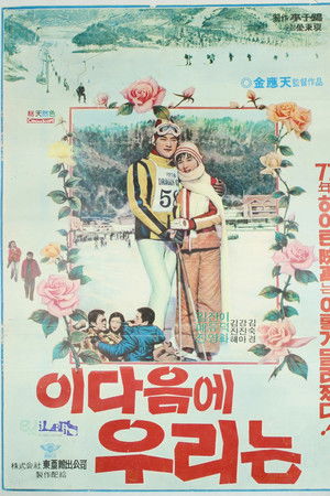 이 다음에 우리는