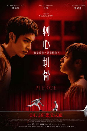 刺心切骨