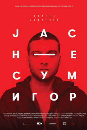 Јас не сум Игор