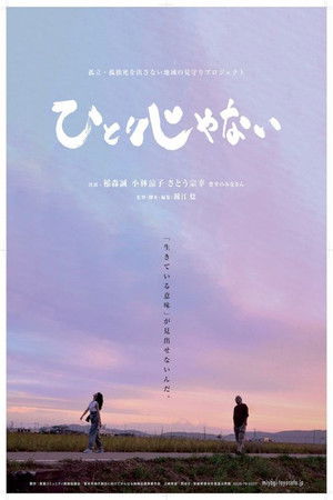 ひとりじゃない