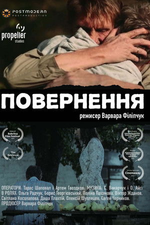 Повернення