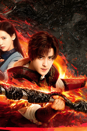 镇魂街之热血再燃