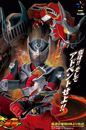 仮面ライダー龍騎