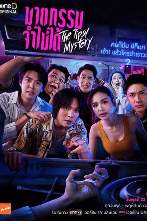 ฆาตกรรมจำไม่ได้