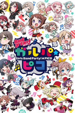 BanG Dream！ガルパ☆ピコ