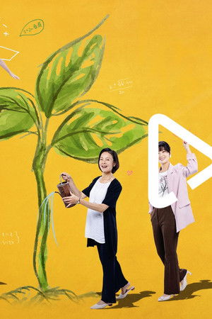 你準備萌芽了嗎？