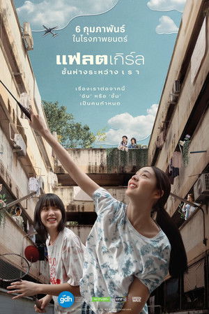 แฟลตเกิร์ล ชั้นห่างระหว่าง เ ร า