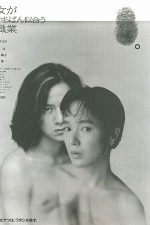 女がいちばん似合う職業