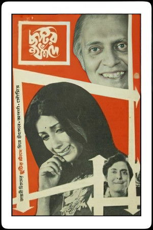 ছুটির ফাঁদে