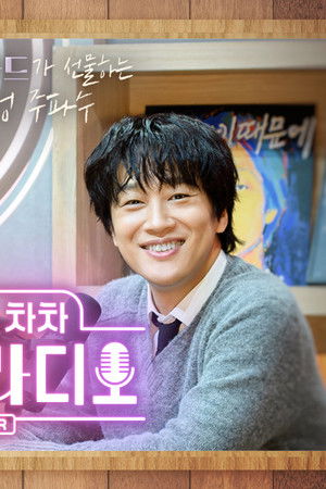 무무X차차 우발라디오