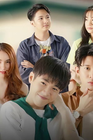 ติณณ์เต็มใจ