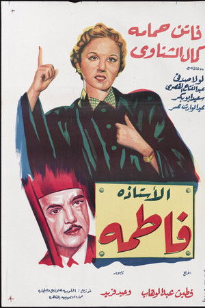 الأستاذة فاطمة