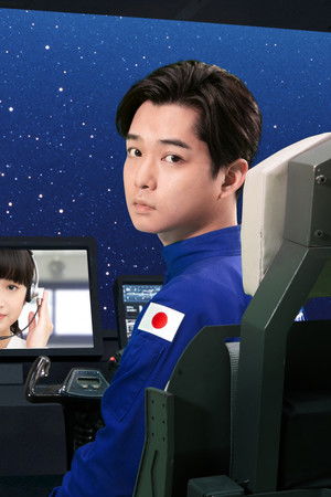 40万キロかなたの恋