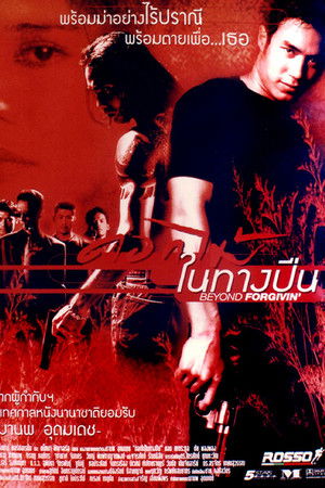 ดอกไม้ในทางปืน