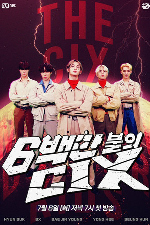 6백만불의 CIX