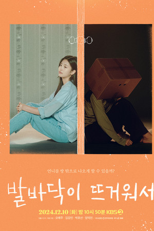 발바닥이 뜨거워서