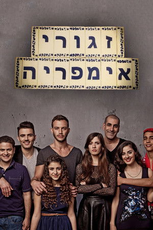 זגורי אמפריה