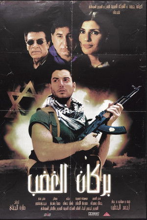 بركان الغضب