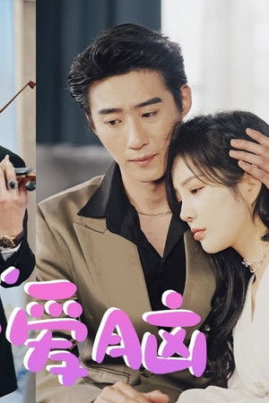 谁懂啊，霍总是个恋爱脑