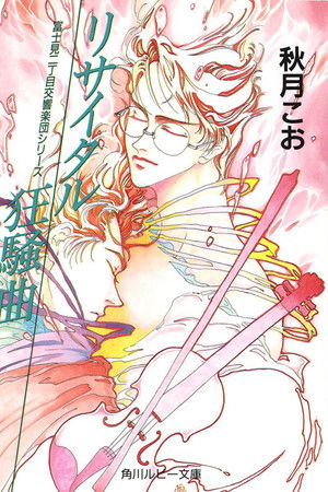 富士見二丁目交響楽団