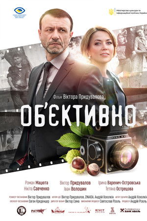 Об’єктивно