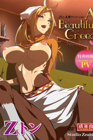 Zトン人外アニメーション A Beautiful Greed Nulu Nulu