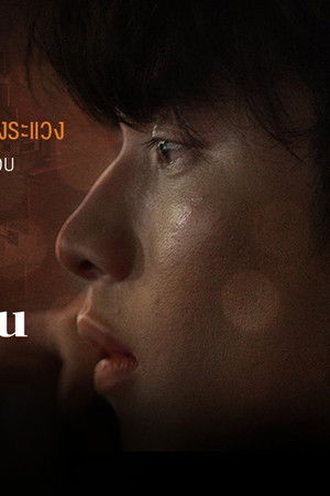 14 วัน ฉัน(ไม่)เปลี่ยน