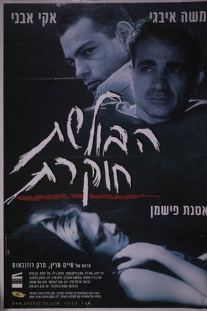 הבולשת חוקרת