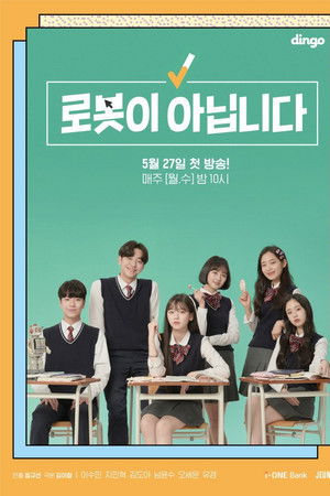 로봇이 아닙니다